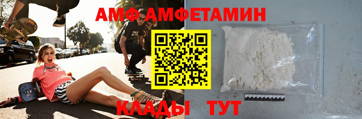 Амфетамин VHQ  Амфетамин  Черняховск  Вход с VPN 