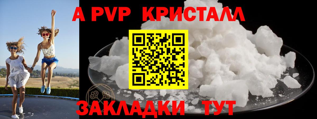 Alfa_PVP крисы CK  A PVP кристаллы  Вход с VPN  Черняховск 