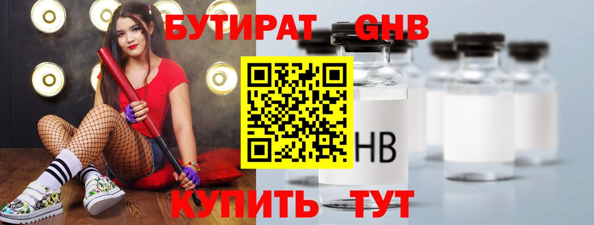 БУТИРАТ буратино Черняховск