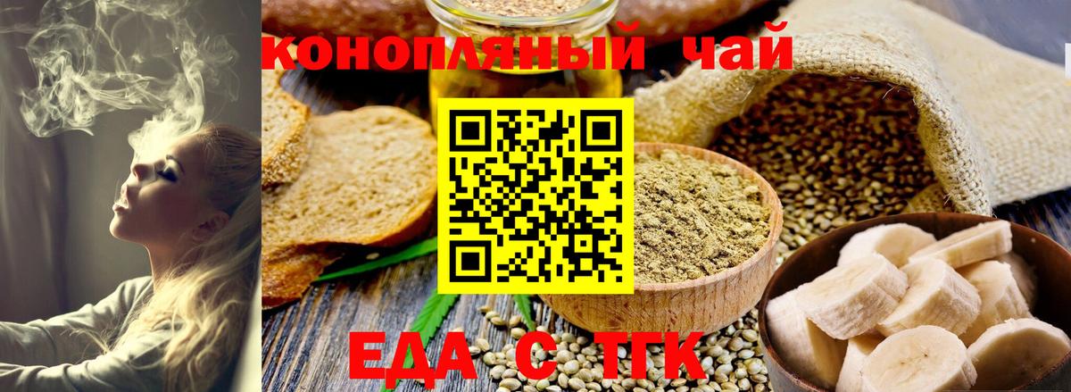 Черняховск  Еда ТГК марихуана  Вход с VPN 