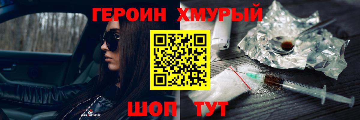 Черняховск  ГЕРОИН белый  Вход с VPN 
