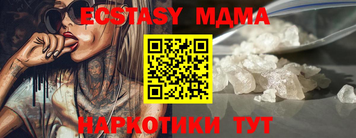 MDMA кристаллы Черняховск