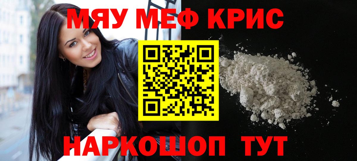 Мефедрон мука Черняховск