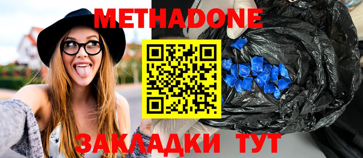 Метадон methadone  darknet какой сайт  Вход с VPN  Черняховск  Метадон кристалл 